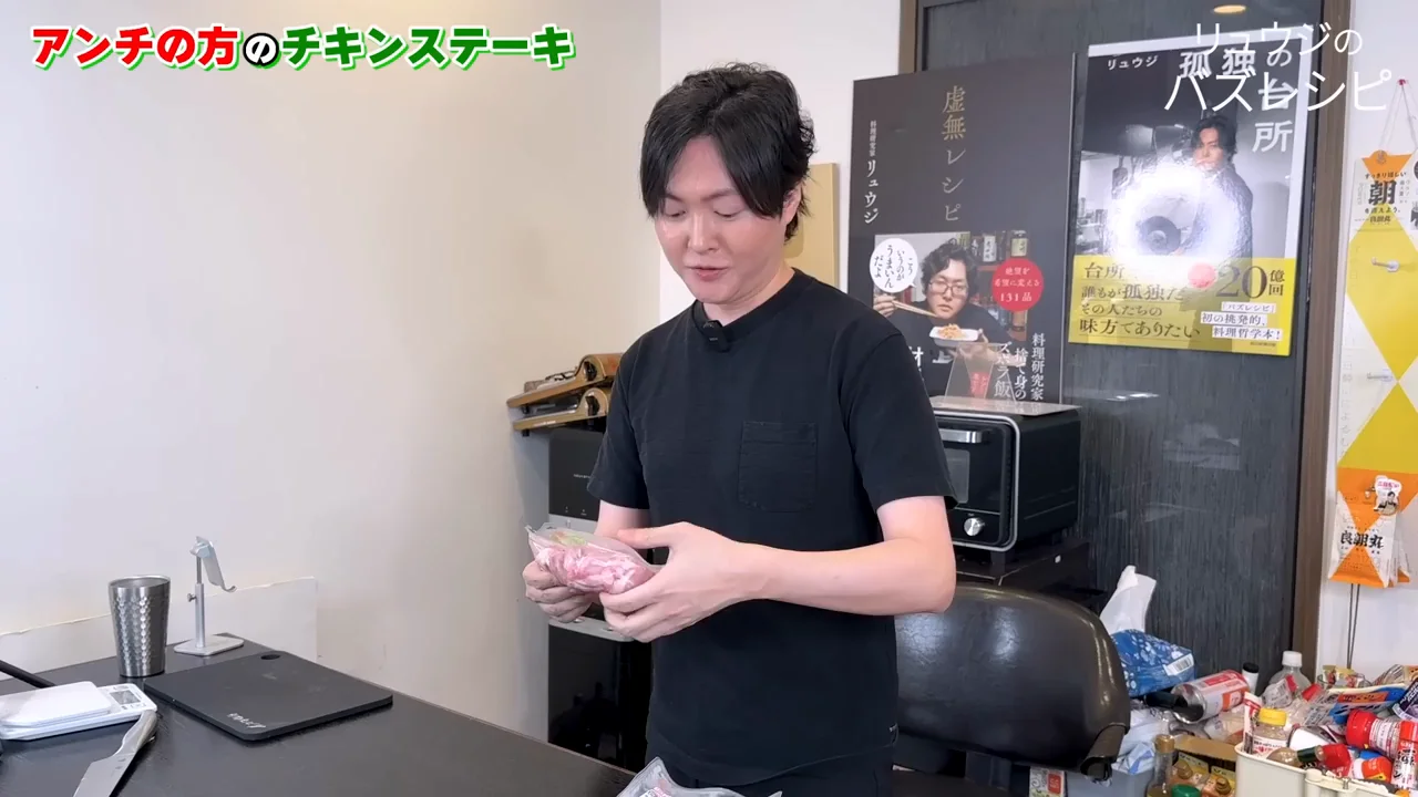 チキンステーキの手順とリュウジの異論