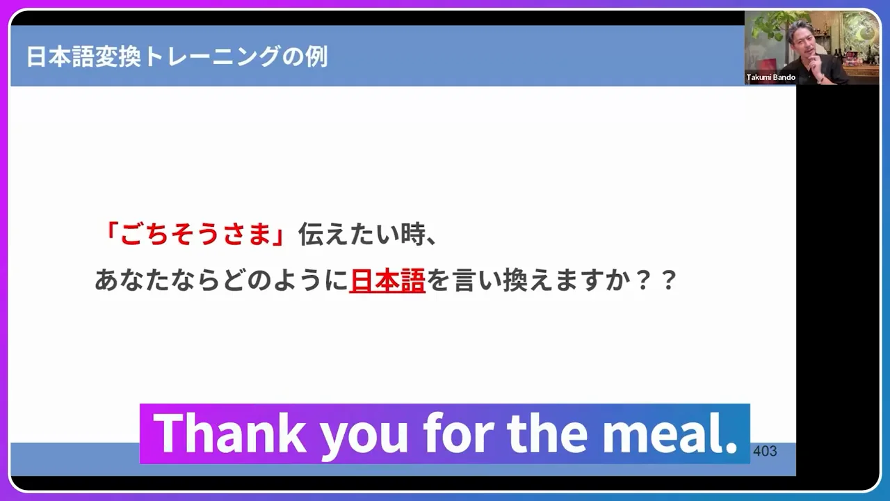 体験レッスン②：「ご馳走様」「時期尚早」を具体化・簡易化する