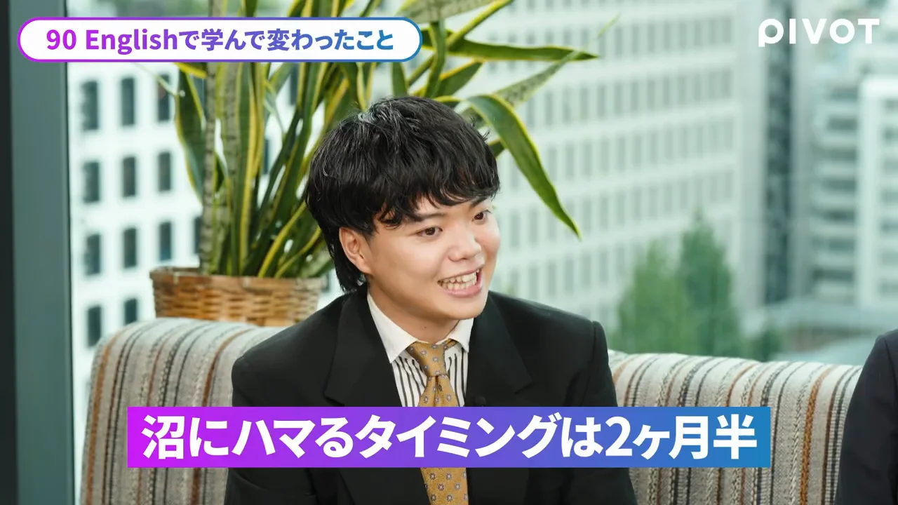 2か月半の「沼」と、3か月刻みの階段