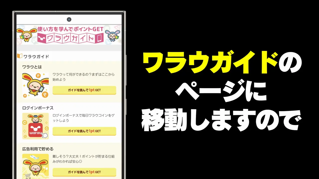 ミッション1〜3:ガイド、ログインボーナス、アンケート
