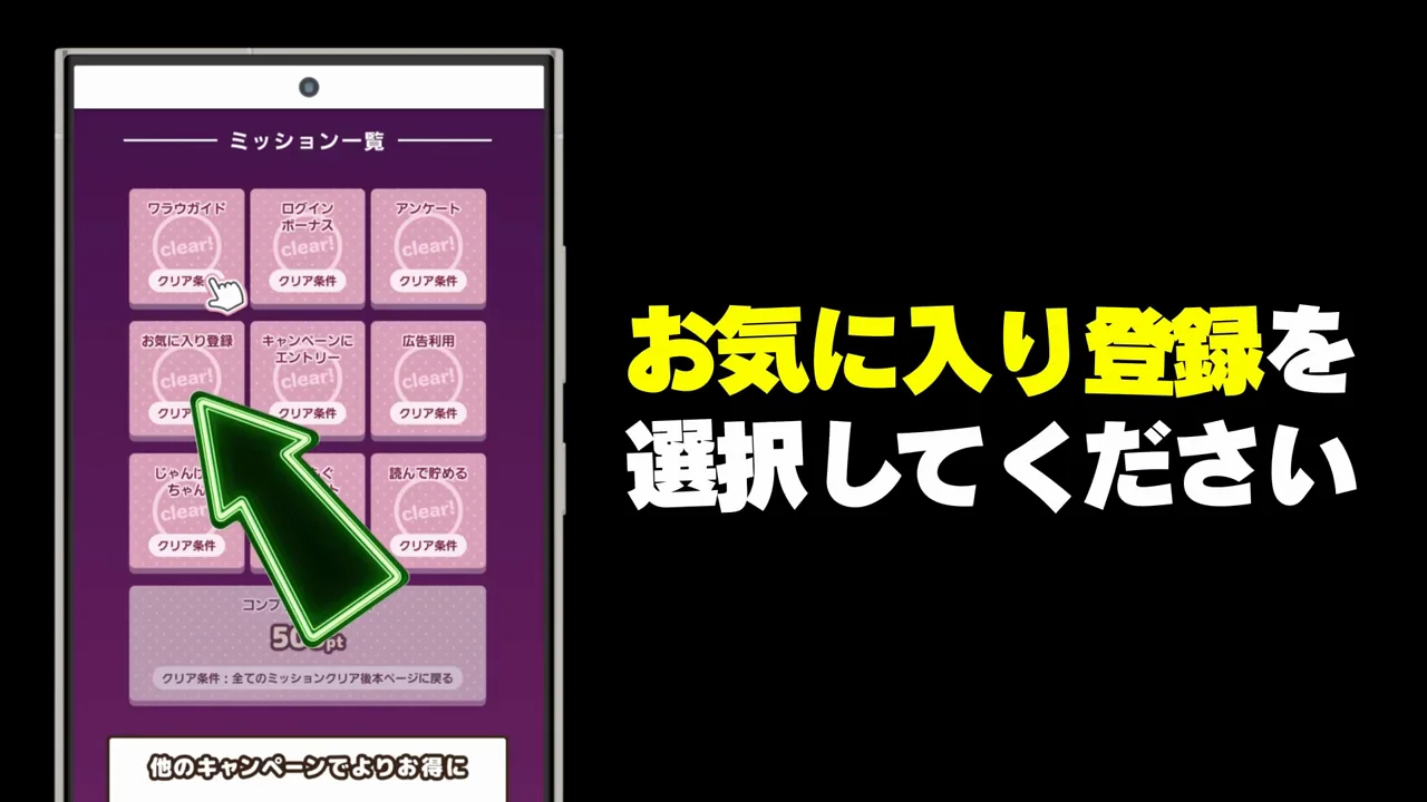 ミッション4〜6:お気に入り、エントリー、広告利用