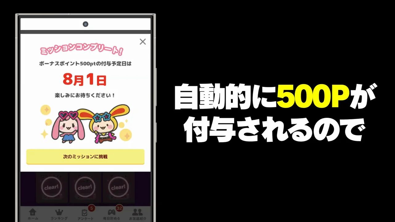 ポイントの付与時期と併用できるキャンペーン
