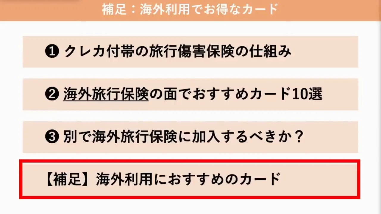 補足：海外事務手数料と決済用カード