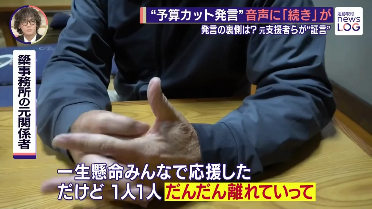 離れていった支援者たちと渡辺議員