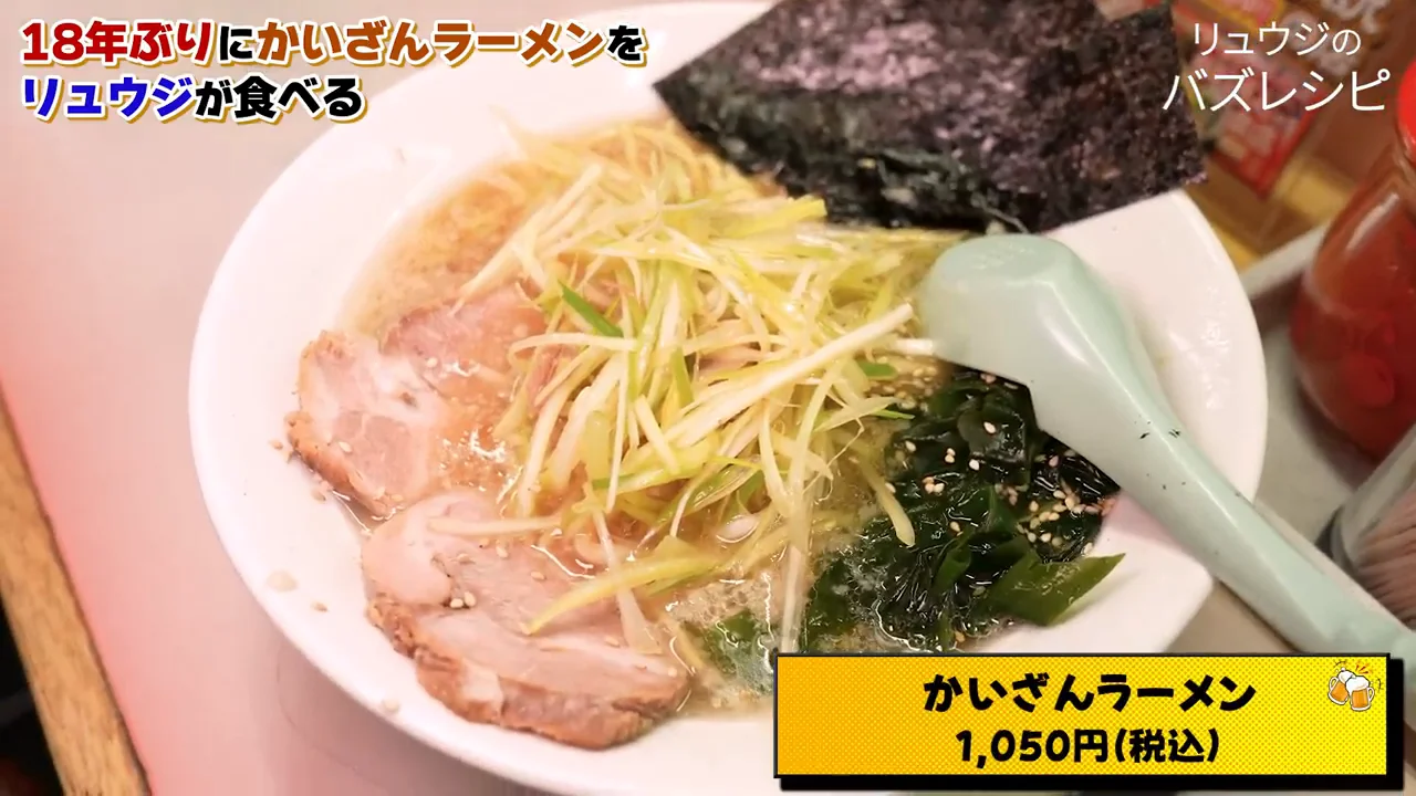 ネギラーメンを食べる