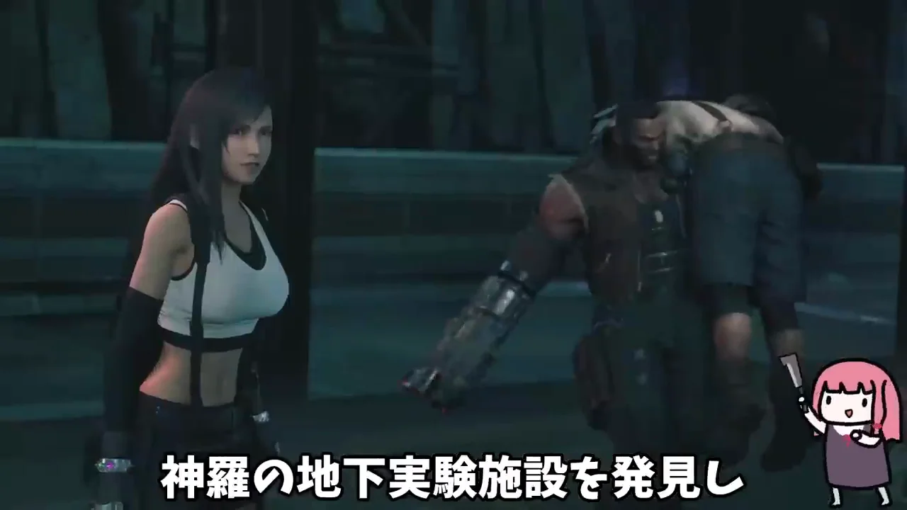 アノニマス:ティファとバレットの戦い