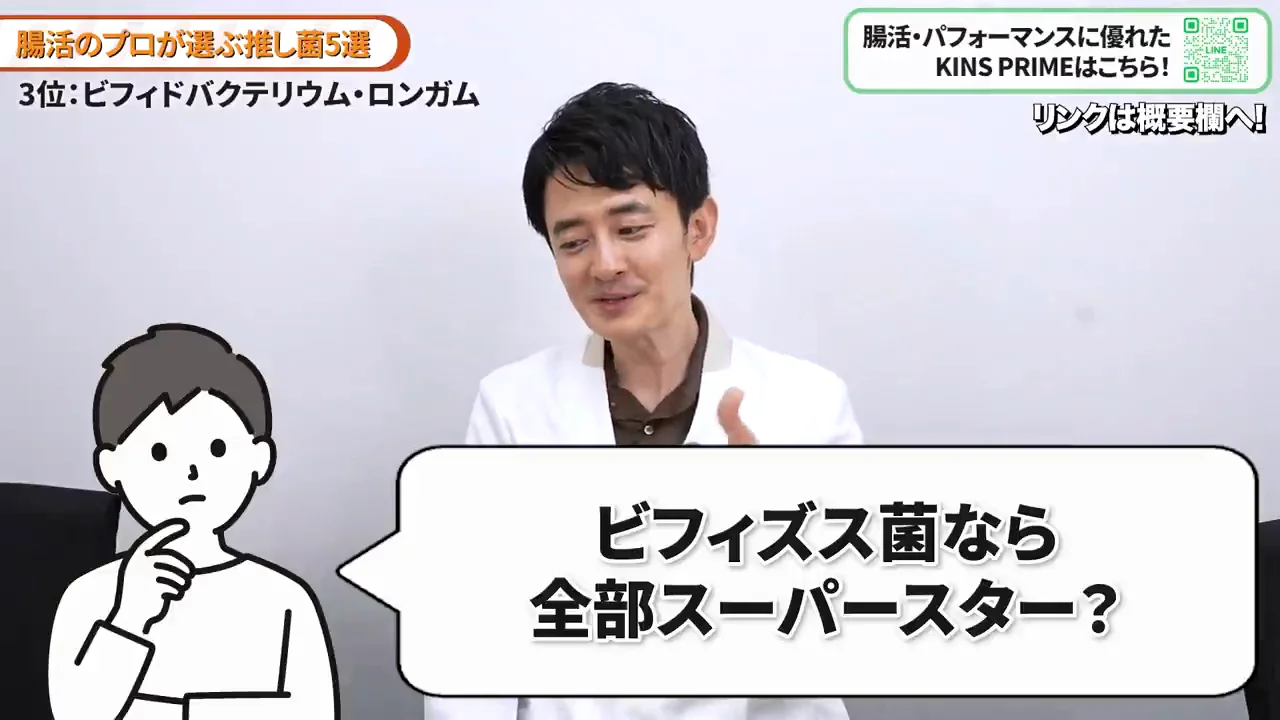 3位:ビフィドバクテリウム・ロンガム