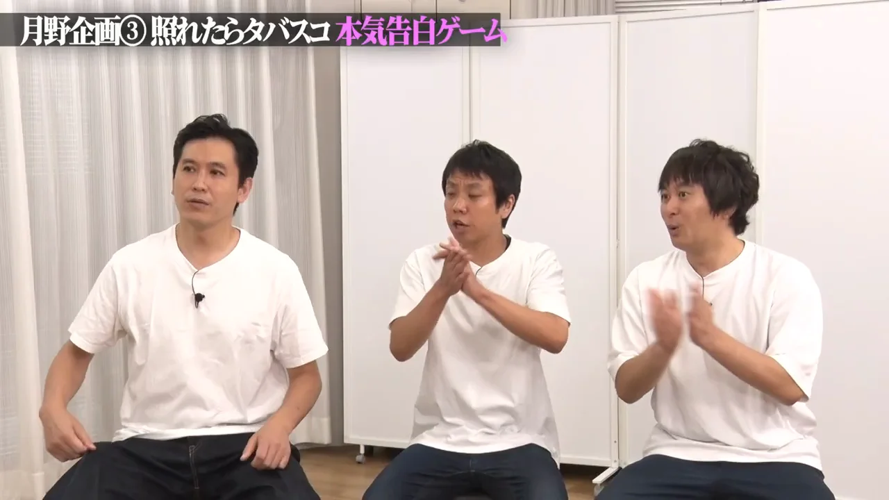 3つ目:照れたらタバスコの本気告白ゲーム