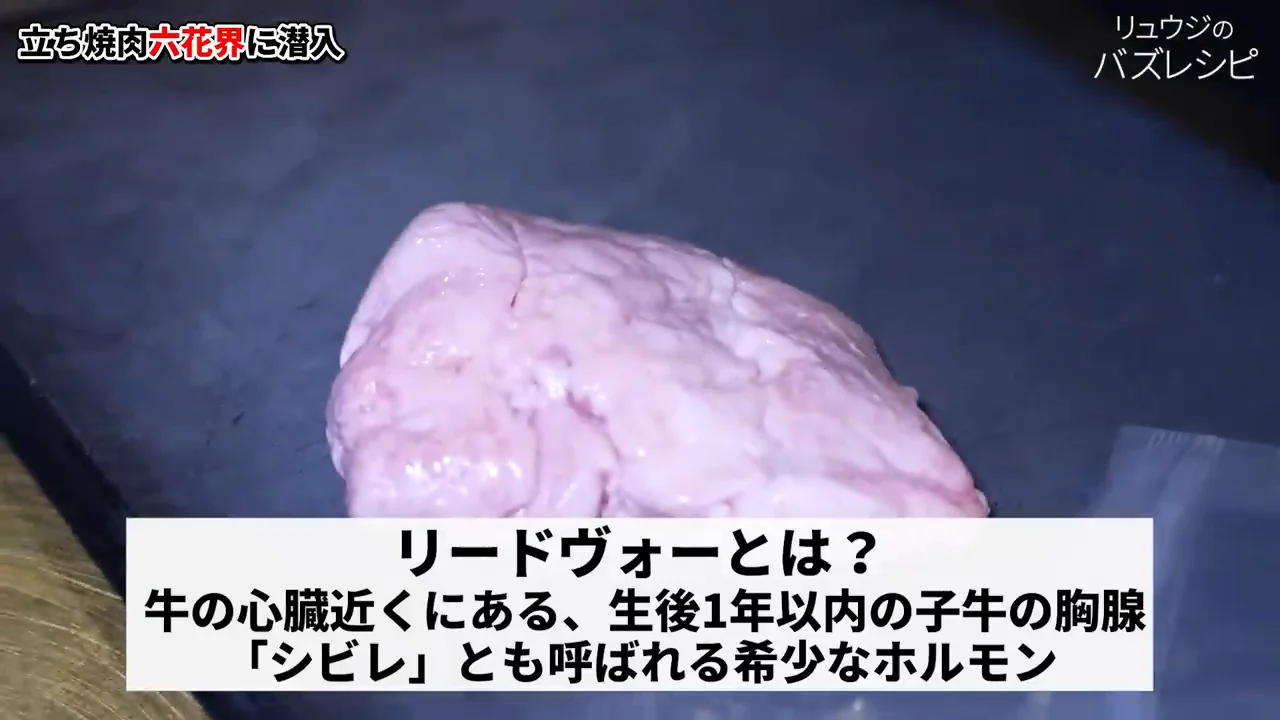 リードボー、カイノミ、リブロース