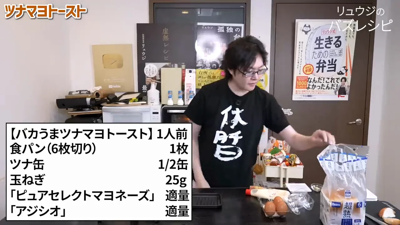 2品目：バカうまツナマヨトースト