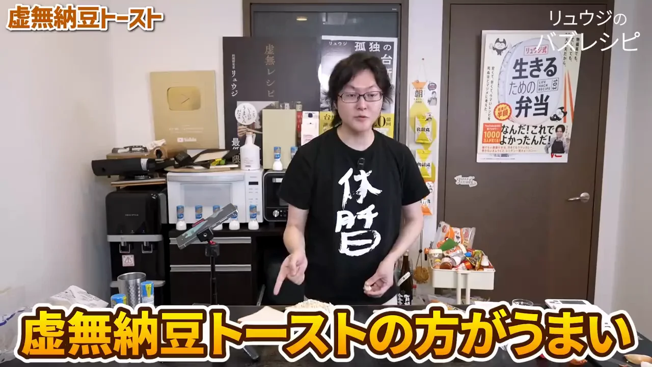 3品目：虚無納豆トースト（納豆ガーリックトースト）