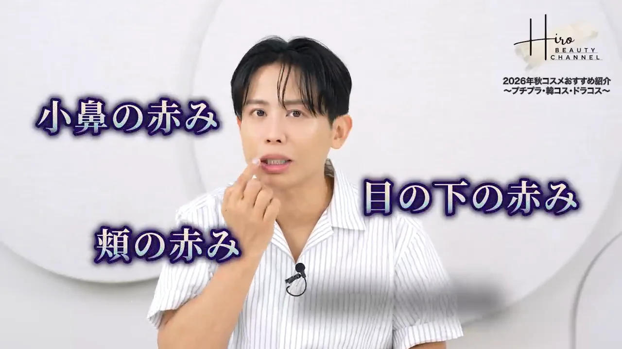 赤みの強さに合わせて使い分ける：HERAのグリーンコンシーラー