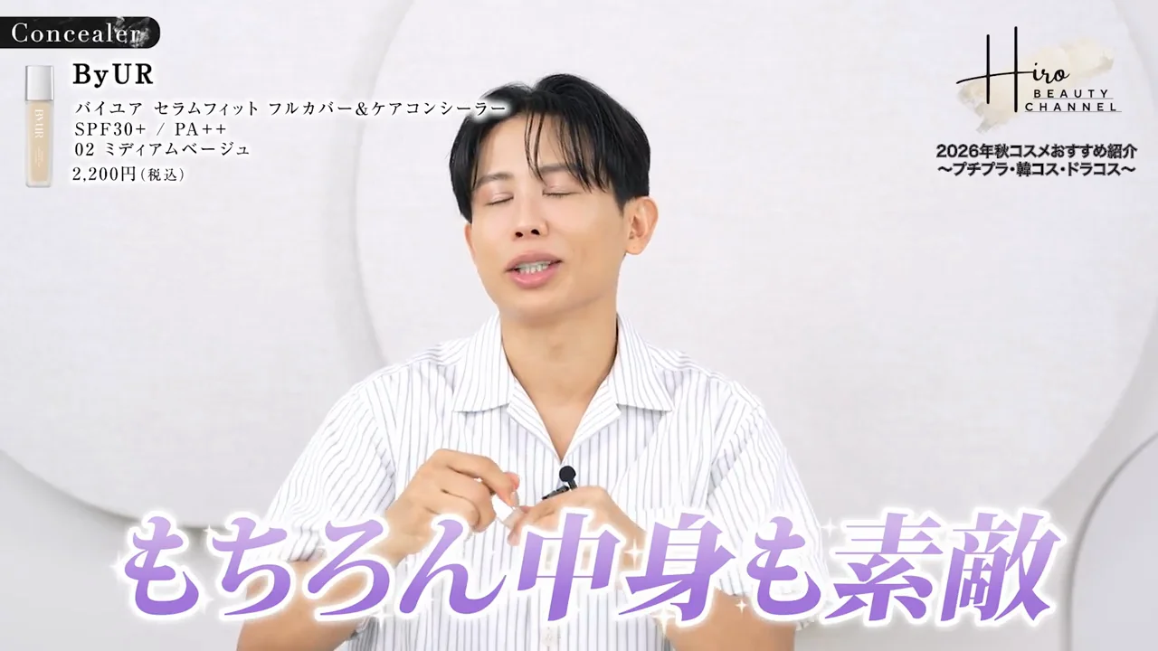 塗り重ねで調整できるリキッドコンシーラー：ByUR