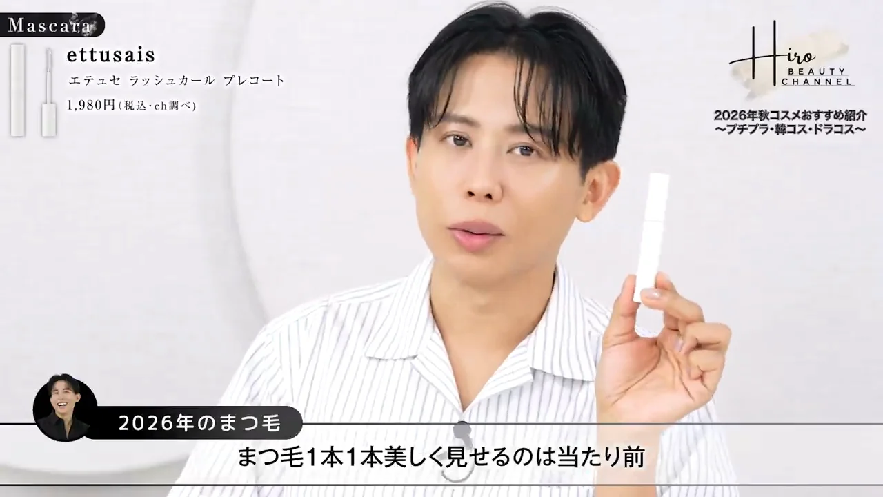 まつ毛は下地とマスカラの組み合わせで：エテュセとラブ・ライナー