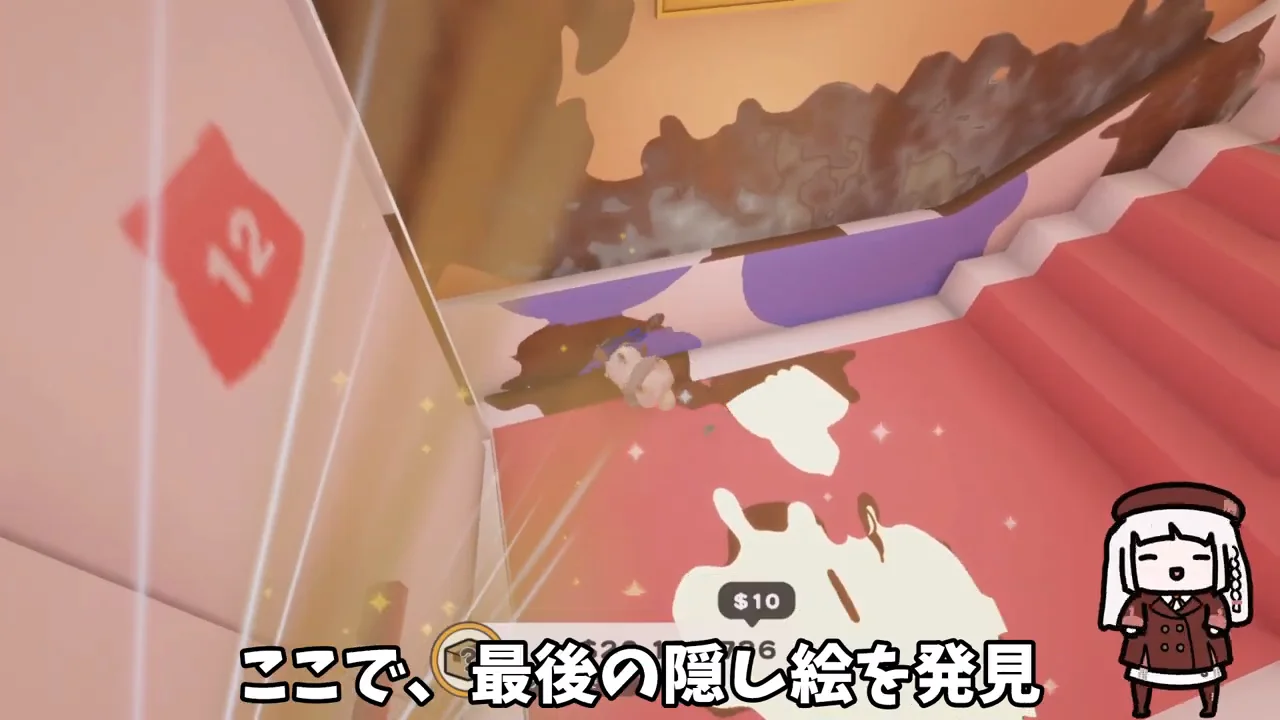 12枚の隠し絵と地下のケーキ