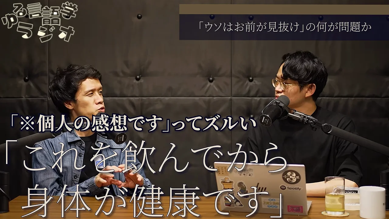 青汁の「個人の感想です」と広告規制