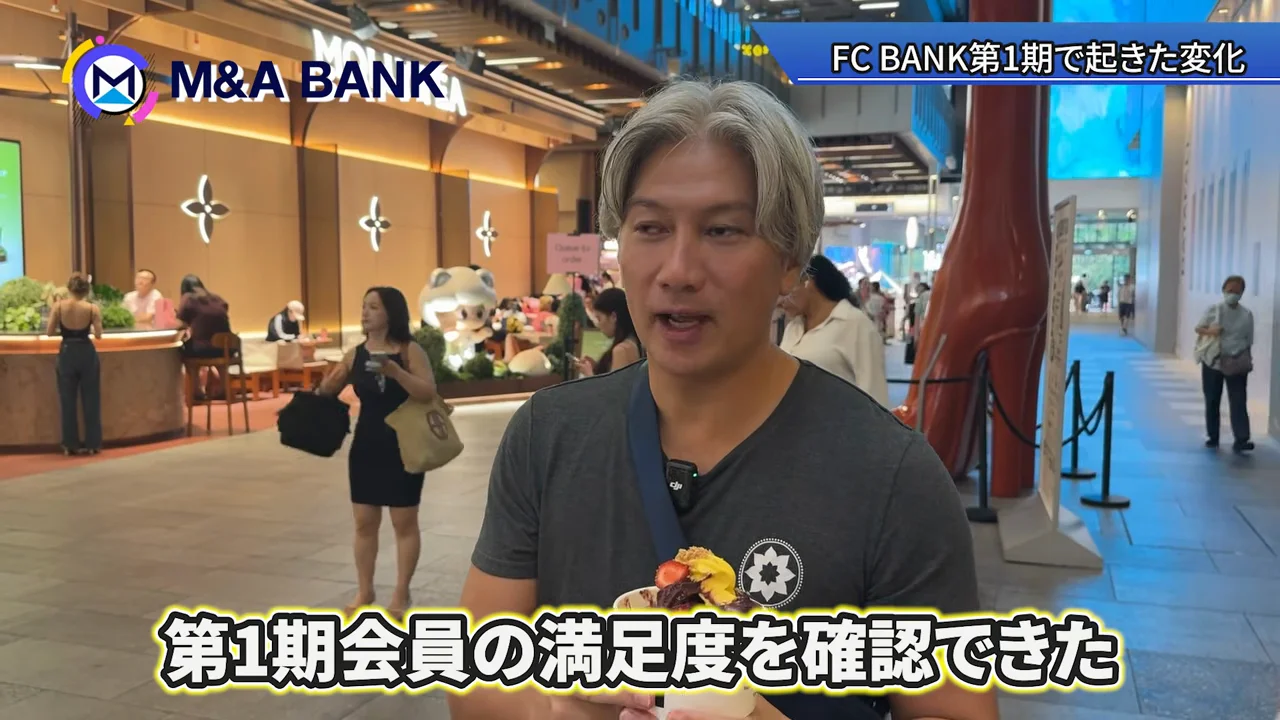 FC BANK第1期で起きたこと