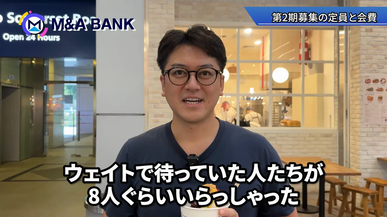 第2期の定員と会費