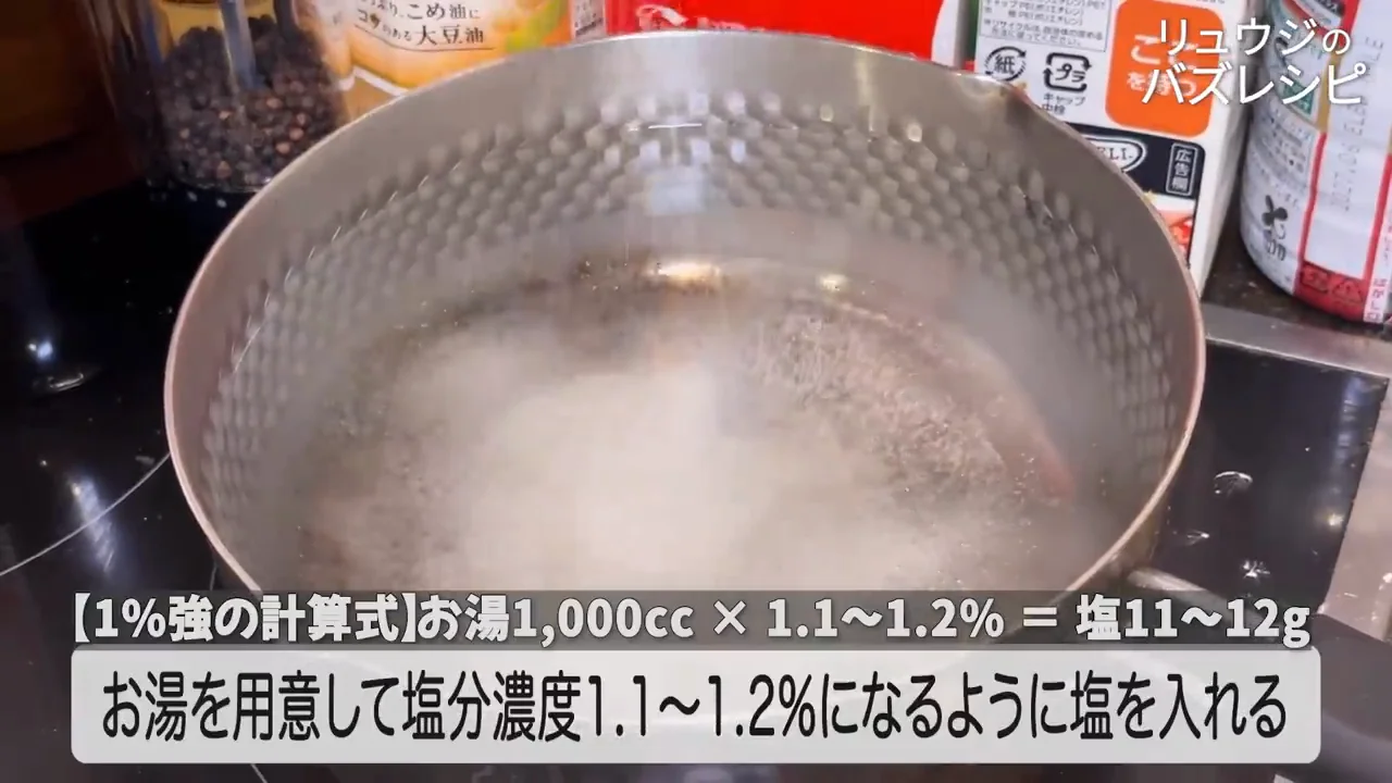 バスマティライスは塩を入れて茹でる