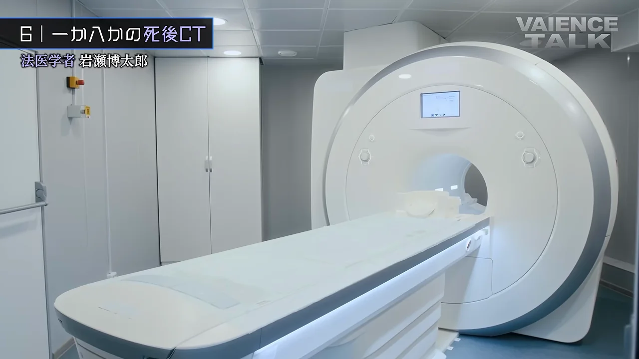 CTだけでは死因は決まらない