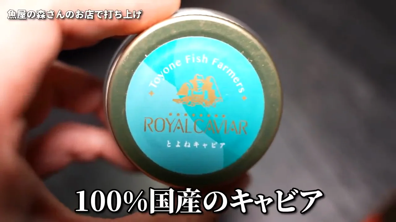 10年かけて出荷にこぎつけた国産キャビア