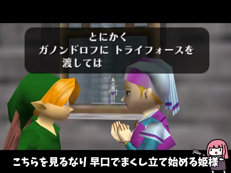 ゼルダ姫との出会いとキングドドンゴ戦