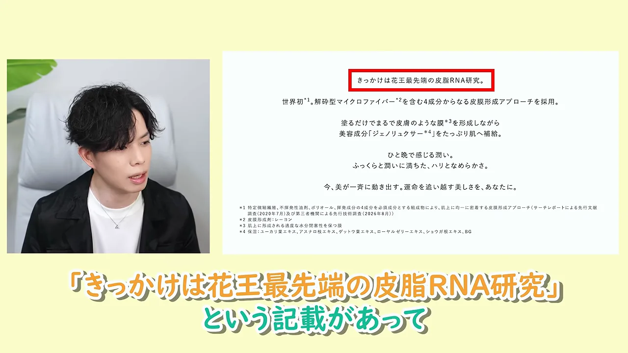 男性が皮脂RNA研究に関する説明資料を交えて解説している。