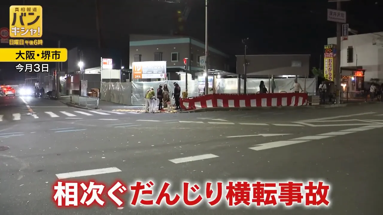 過去にも繰り返される横転事故