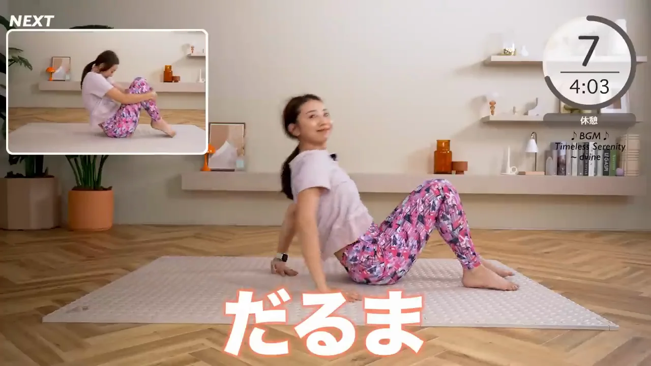 だるまのストレッチで背中を転がす
