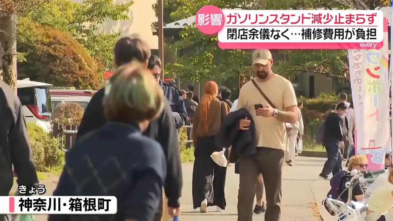 箱根町、5カ所あったスタンドが2カ所に