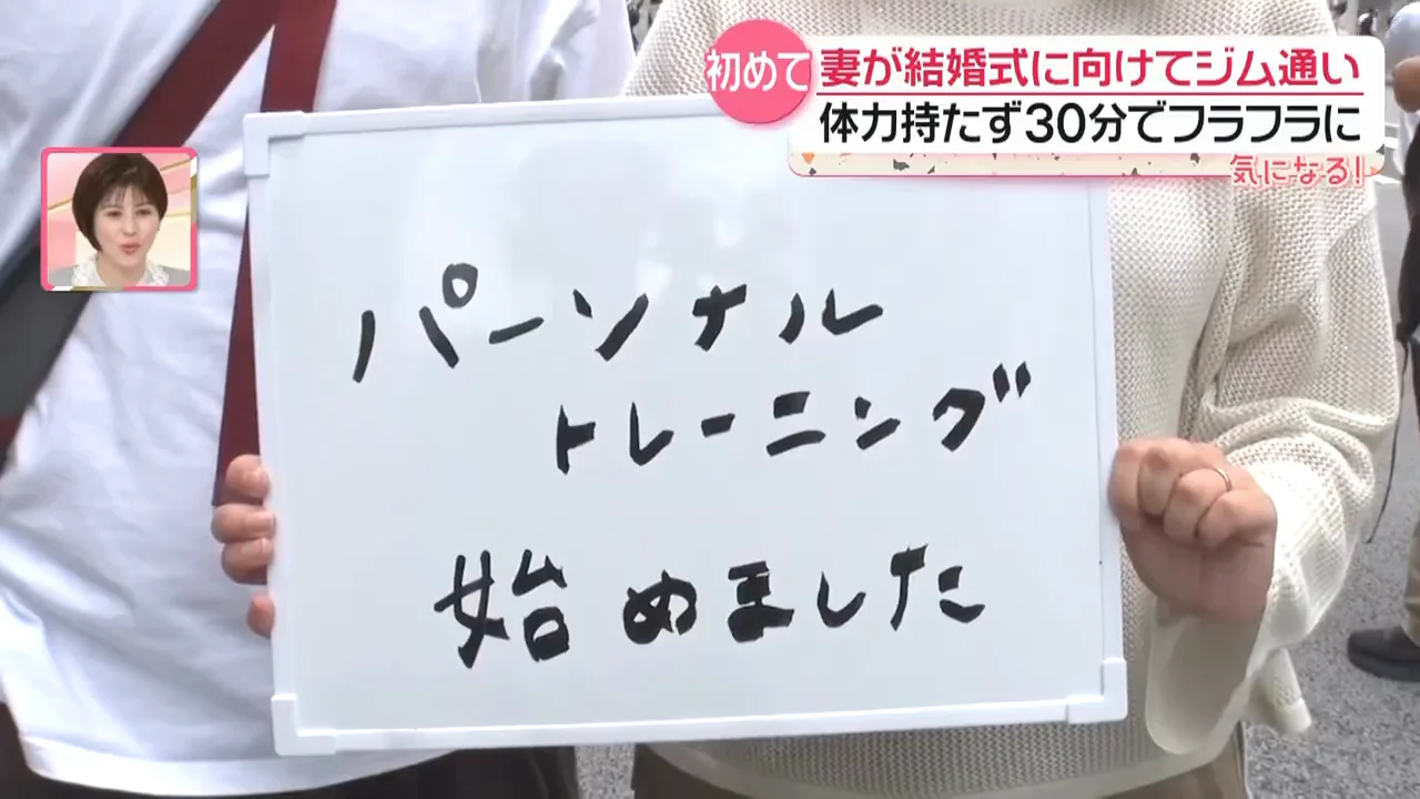 結婚式に向けたパーソナルトレーニングで30分で早退