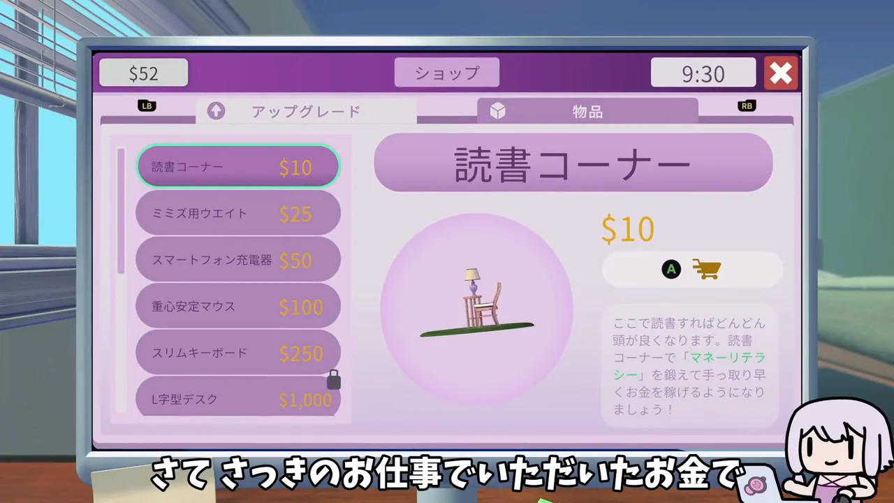 家具の購入とミニゲームによる能力育成
