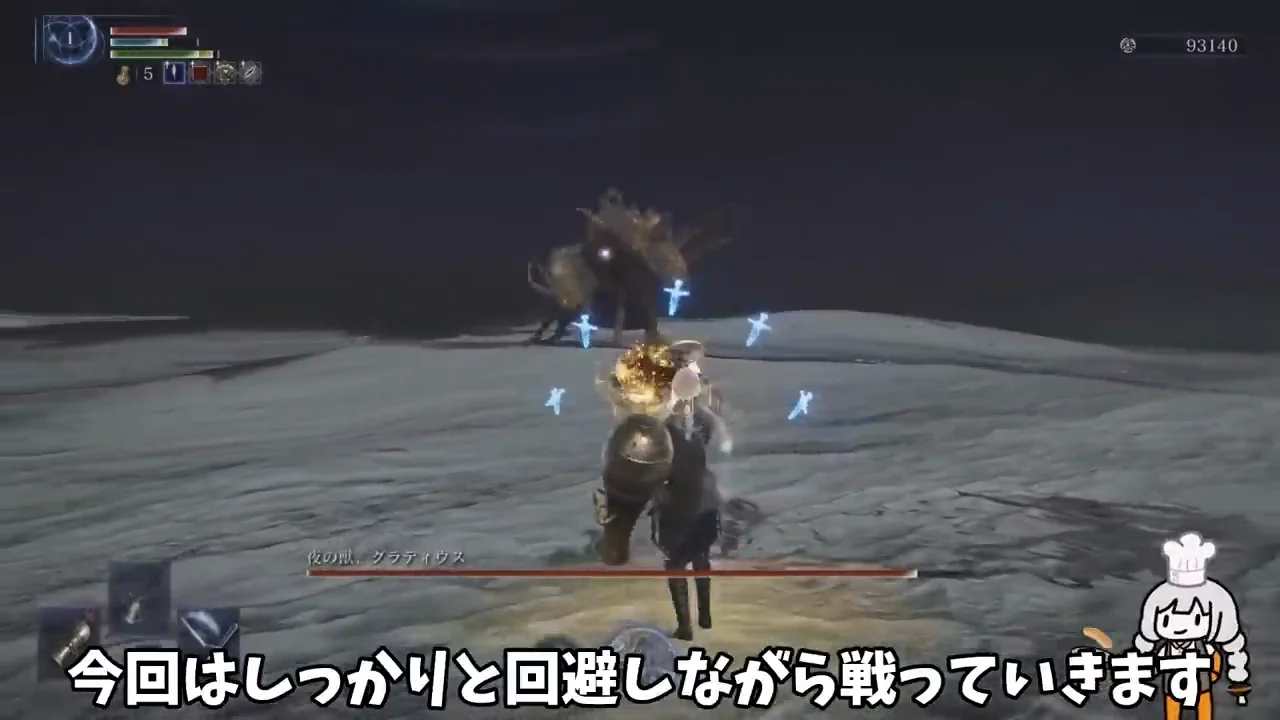 3日目:回避で挑むグラディウス戦