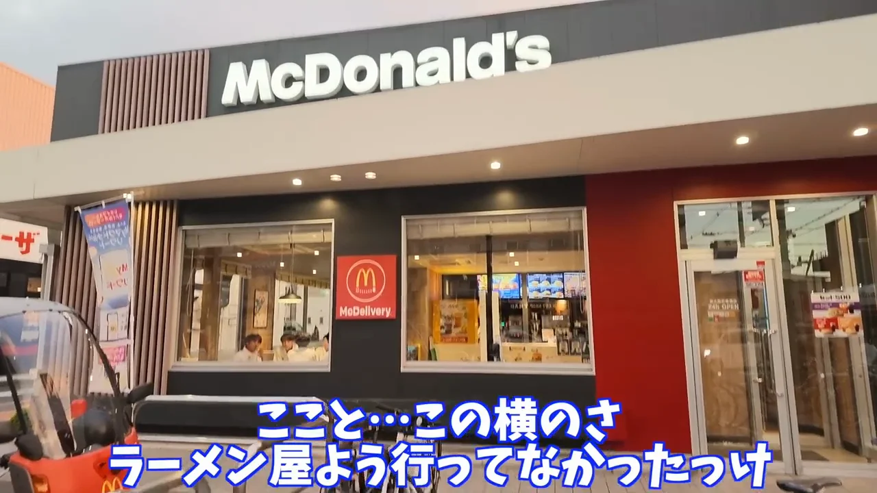 マクドナルド、ラーメン、ケンタッキー