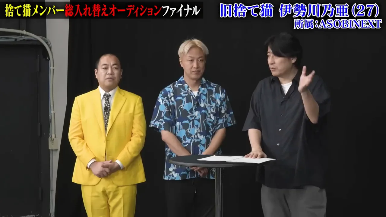 伊勢川乃亜：元捨て猫メンバーへの手紙