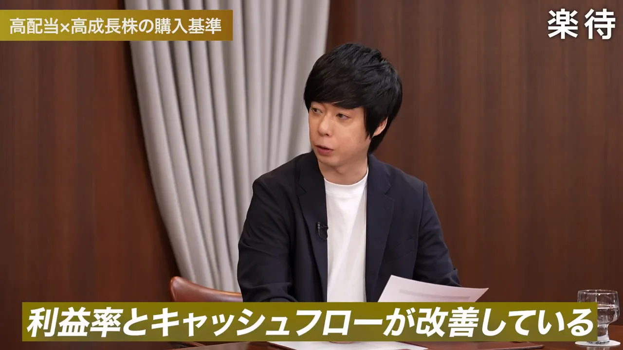 選定基準1：利益率とキャッシュフローの改善