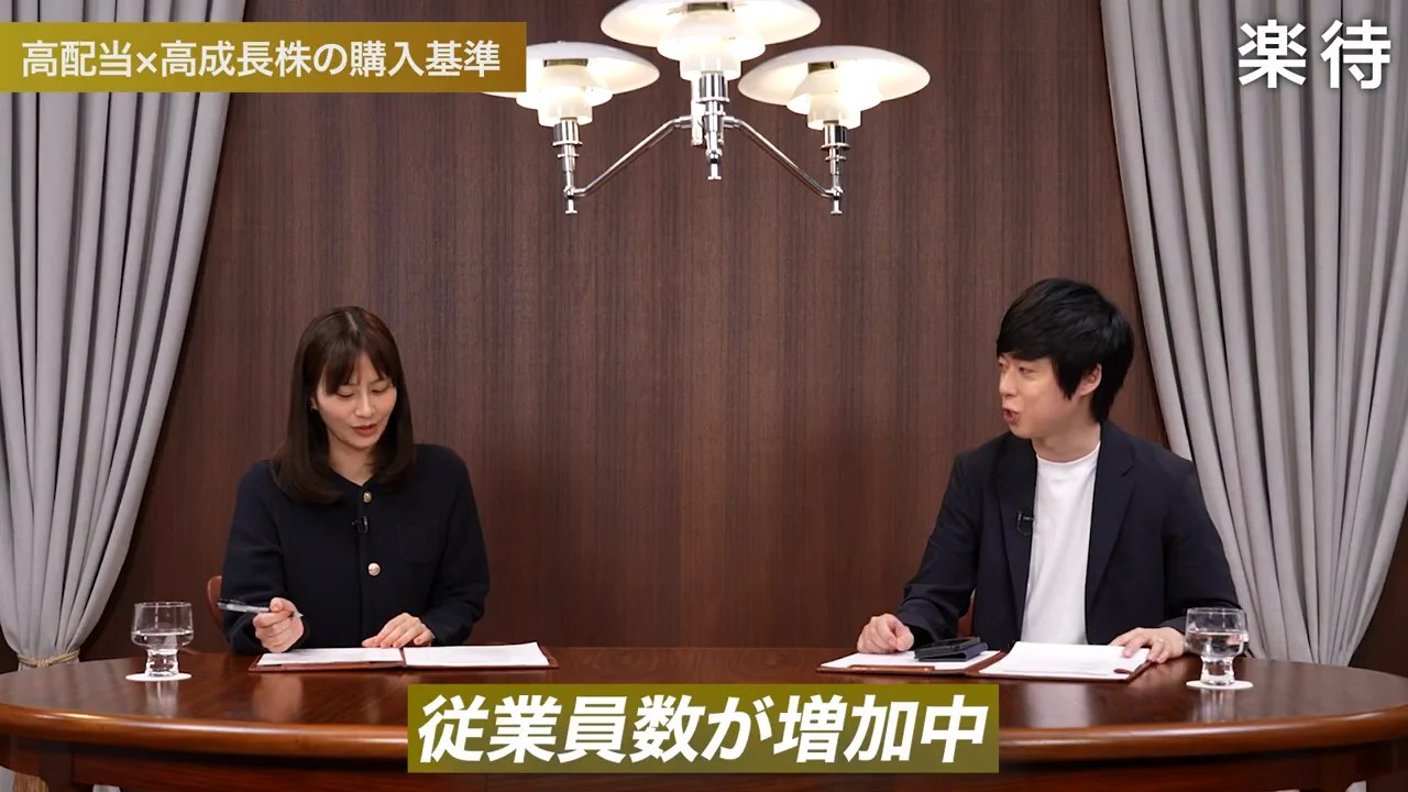 選定基準5：従業員数が増えている
