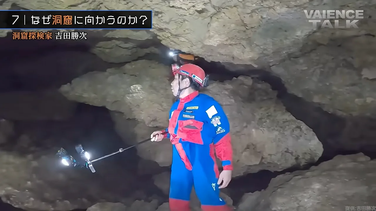 洞窟ではなく「未踏」が好きだった