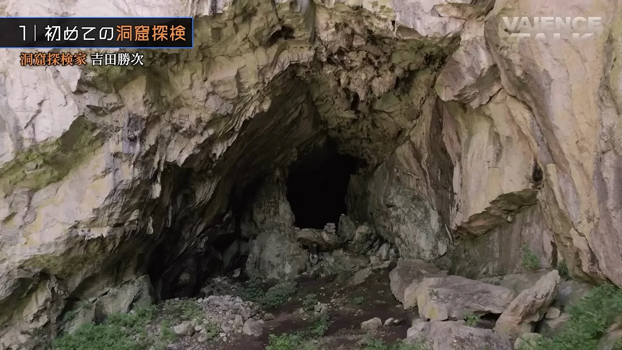 誰もいない空間に最初に立つ感動と、洞窟から出る瞬間