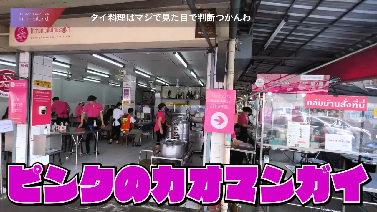 カオマンガイ有名店の食べ比べ：どちらも5つ星