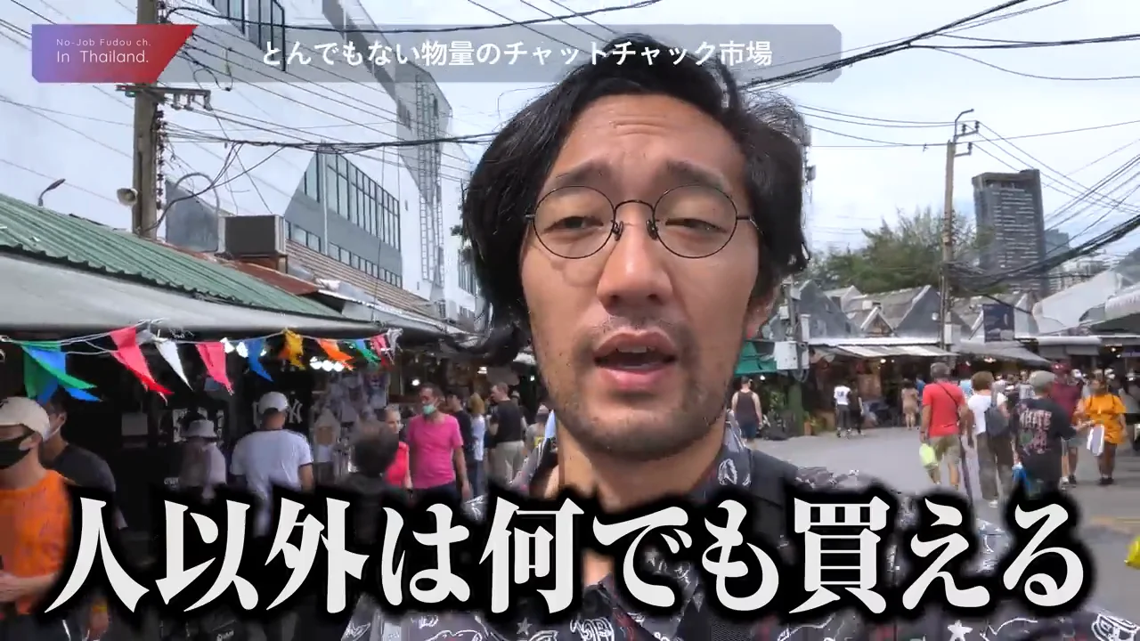 チャトゥチャック市場：何でもあるが、広すぎて飽きた