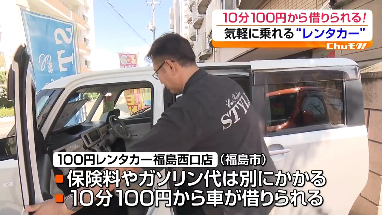 10分100円の軽乗用車