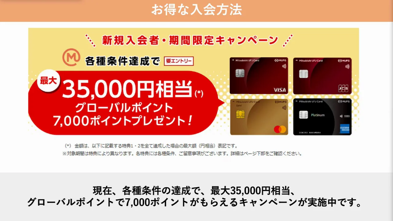 新規入会キャンペーン
