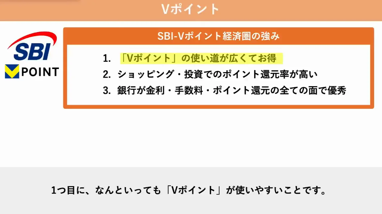 強み1：Vポイントの使い道が広い