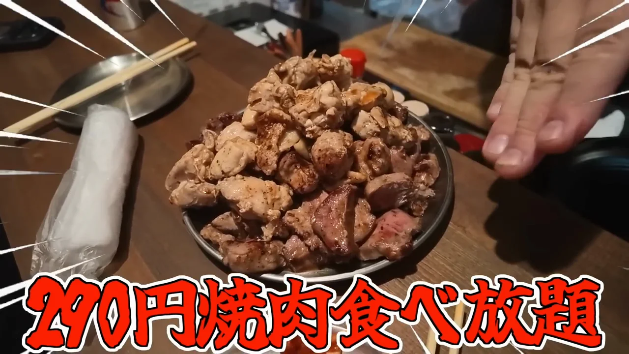 出てきた肉と量
