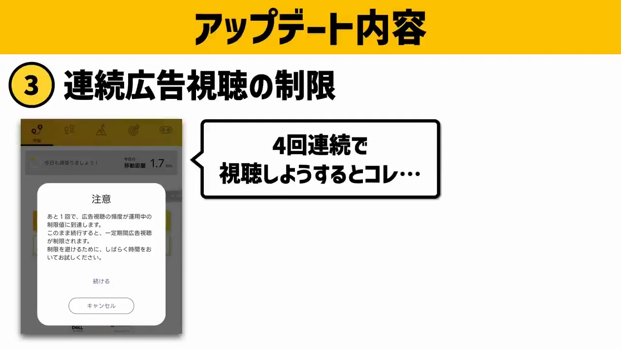 変更点3：連続での広告視聴に制限