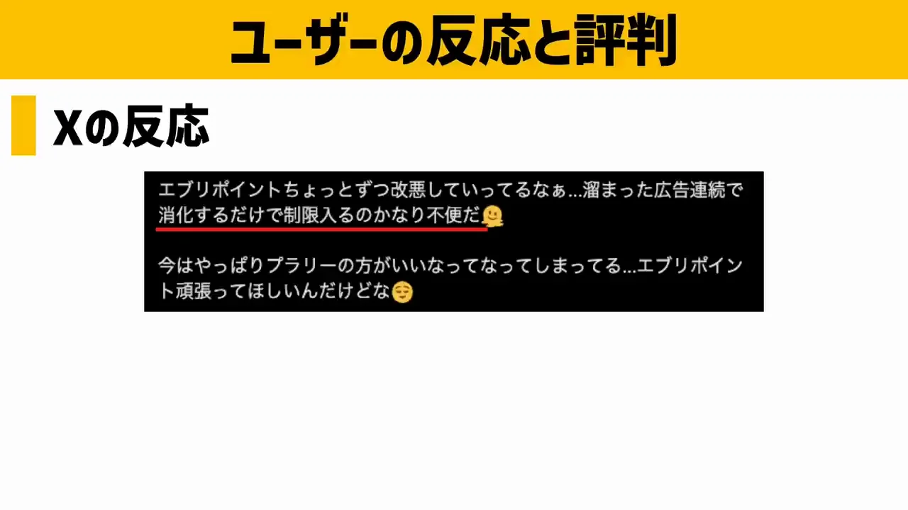 ユーザーの反応：肯定的な声は見つからない