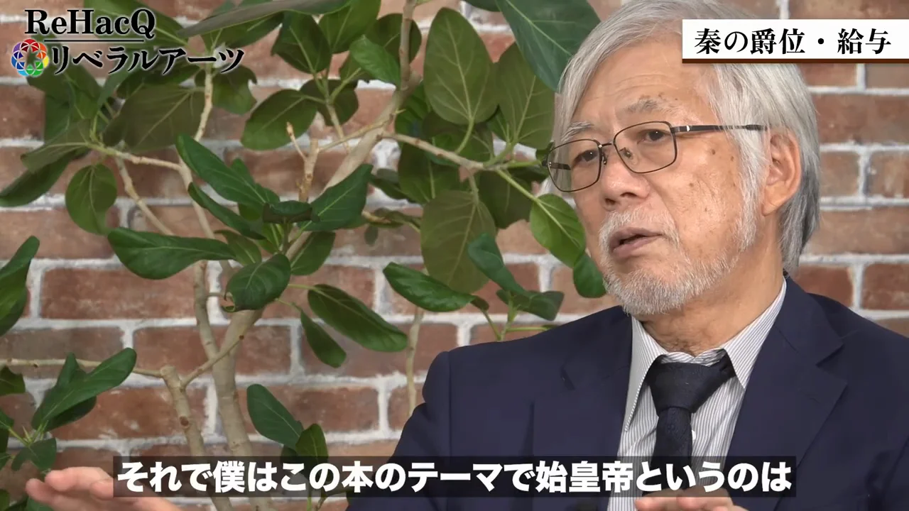 任侠の絆と、始皇帝を支えた臣下たち