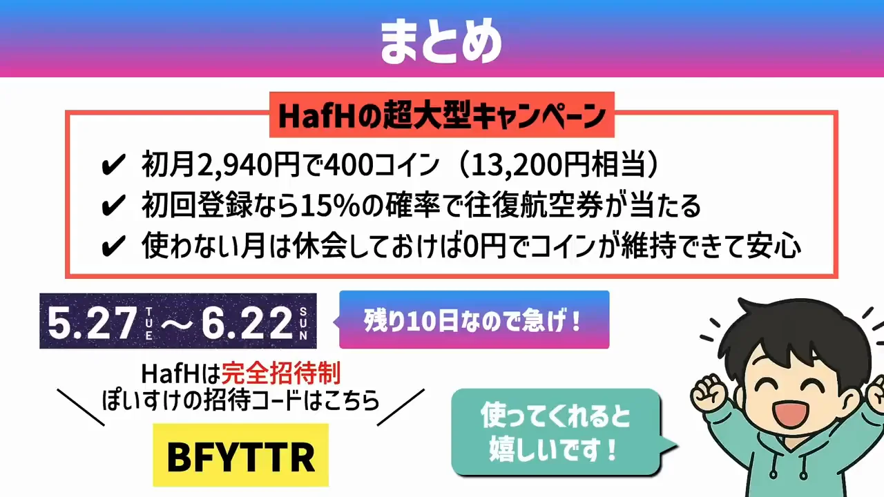まとめと話者のおすすめホテル