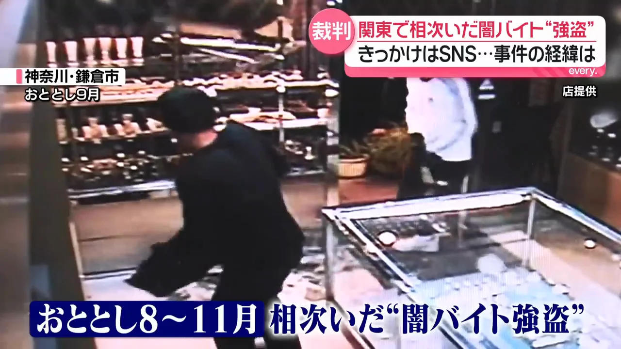 相次いだ闇バイト強盗の全体像